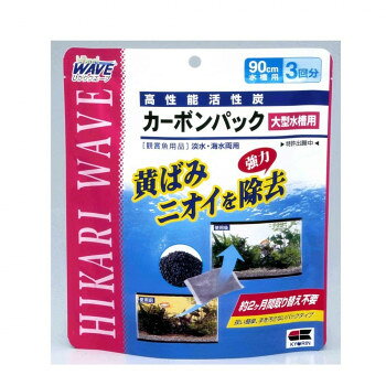 ※パッケージ、デザイン等は予告なく変更される場合があります。※画像はイメージです。商品タイトルと一致しない場合があります。生物ろ過では分解できない水槽水の黄ばみ・ニオイを強力に除去します。また一度とらえた汚れは二度と水槽に放出せず安心です。コケの原因となるリン酸を含まない高品質の活性炭です。使い方:軽くすすぎ洗いして、マットの下に入れてください。約2ヶ月間効果が持続します。サイズ個装サイズ：19.6×17.4×9.2cm重量個装重量：249g仕様90cm水槽用(3パック入り・150L×3回分)生産国日本広告文責:株式会社ホームセンターセブンTEL:0978-33-2811※パッケージ、デザイン等は予告なく変更される場合があります。※画像はイメージです。商品タイトルと一致しない場合があります。fk094igrjs