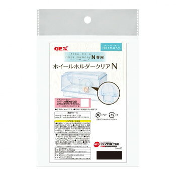 ジェックス グラスハーモニーN専用ホイールホルダー クリアN 1744604【メーカー直送：代金引換不可：同梱不可】【北海道・沖縄・離島は配達不可】