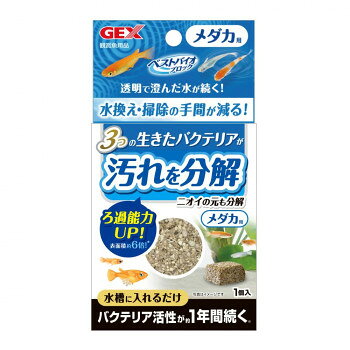 ジェックス ベストバイオブロックメダカ用 1742345【メーカー直送：代金引換不可：同梱不可】【北海道・沖縄・離島は配達不可】