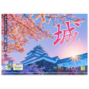 ※パッケージ、デザイン等は予告なく変更される場合があります。※画像はイメージです。商品タイトルと一致しない場合があります。日本を象徴する建造物「城」。かつては2万5千?3万ともいわれる中で、天守を持つ城はわずか約100。その中から選び抜いた13の名城を収めました。天守の美しさ、石垣の壮大さ、塀や堀の巧みな構え──知るほどに、その魅力に引き込まれていきます。1度は訪ねてみたい名城の数々を、日々の暮らしの中でお楽しみください。サイズ本体サイズ:縦300×横420mm、使用サイズ:縦600×横420mm個装サイズ：34×44×1cm重量330g個装重量：330g素材・材質紙、プラスチック仕様写真の美しさを損なわない透明ホルダー月めくりうすい罫線入り翌年カレンダー付き表記:六曜/二十四節気/祝日/月の満ち欠け/イベント生産国日本広告文責:株式会社ホームセンターセブンTEL:0978-33-2811※パッケージ、デザイン等は予告なく変更される場合があります。※画像はイメージです。商品タイトルと一致しない場合があります。fk094igrjs