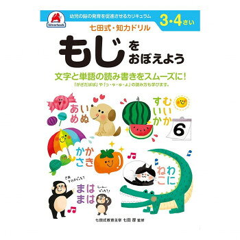 ※パッケージ、デザイン等は予告なく変更される場合があります。※画像はイメージです。商品タイトルと一致しない場合があります。右脳と左脳をバランス良く使える子に!言葉で理解し、論理的思考をする左脳の能力にたいして右脳は直感的でイメージを媒体とし、想像力・記憶・音楽・語学などで優秀な働きをします。両方の脳を使うことで無限の可能性を引き出すことができます。「見て・ほめて終わる」までがドリルです。ドリルが終わったら、たくさんたくさんお子さまを褒めてあげてください。がんばったごほうびにスタンプを押してあげたり花まるを書いてあげたりするとお子さまも、にこにこ笑顔になります。また、最後までできた!という達成感をえることで次への取り組みと意欲へと繋がります。「認めて、ほめて、愛して、育てる」「右脳と左脳、バランスよく使える子に」・言葉で理解し、理論的に思考する左脳の能力に対して、右脳は直感的でイメージを媒介とし、創造性、記憶、音楽、語学などで優秀な働きをします。両方の脳を使うことで、無限の可能性を引き出すことができるのです。【七田式ドリルを使う上で、5つのポイント】1.短所を見ないで長所、才能を見ましょう!「コレができない、ココがかけている」というイライラは禁物。子供の個性だと見方を変え長所をほめてあげましょう。2.今、完全にできていなくても、あたたかく見守りましょう!今できないことも、ある日、突然にできるもの。「ここまでよくできたね」と、今できることをほめてあげましょう。3.ほかの子供と比べるのはやめましょう!比較してしまうと、厳しい言葉が出やすくなり、信頼を失います。お子様のペースに合わせて、自発的にやりたくなるように導きます。4.学力第一に考えるのはやめましょう!右脳教育は知識を教え込むことではありません。心が豊かになり、右脳が開くことが重要です。右脳が開くと、自然に正解に導かれるようになります。5.子供のあるがままを受け入れましょう!子供は周囲の言葉を通して、自意識を作っていきます。「○○ちゃんがいてくれるだけで幸せよ」と子供に語りかけましょう。サイズB5判個装サイズ：26×19×1cm重量個装重量：200g仕様47ページ(解答ページを含む)全ページカラー対象年齢:3〜4歳生産国日本広告文責:株式会社ホームセンターセブンTEL:0978-33-2811※パッケージ、デザイン等は予告なく変更される場合があります。※画像はイメージです。商品タイトルと一致しない場合があります。fk094igrjs