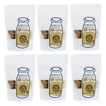 北庄司牛乳で作ったミルクコーヒークッキー100g×6袋【メーカー直送：代金引換不可：同梱不可】【北海道・沖縄・離島は配達不可】