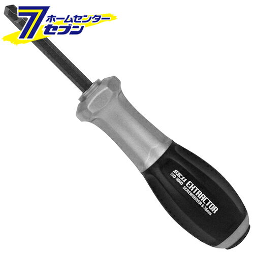 藤原産業 なめたネジを外すドライバー SID-880D [作業工具 ドライバー・六角棒レンチ 特殊ドライバー]