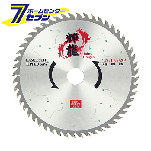 藤原産業 輝龍(木工チップソー) 147X1.5X20X52P [先端工具 丸鋸アクセサリ 木工チップソー 145〜]