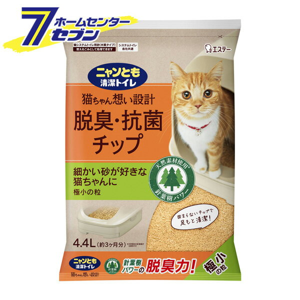 ニャンとも清潔トイレ 脱臭・抗菌チップ 極小の粒(4.4L)【ニャンとも清潔トイレ】