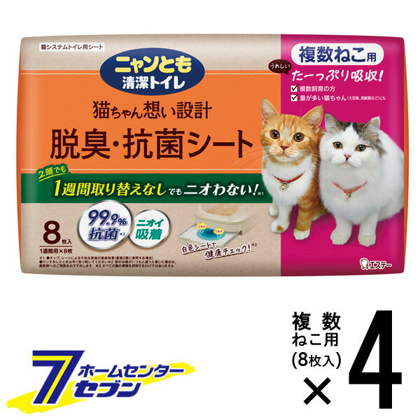 ニャンとも清潔トイレ シート 複数ねこ用 8枚×4個 【脱臭・抗菌 ペットシート シーツ ケース品】【hc8】