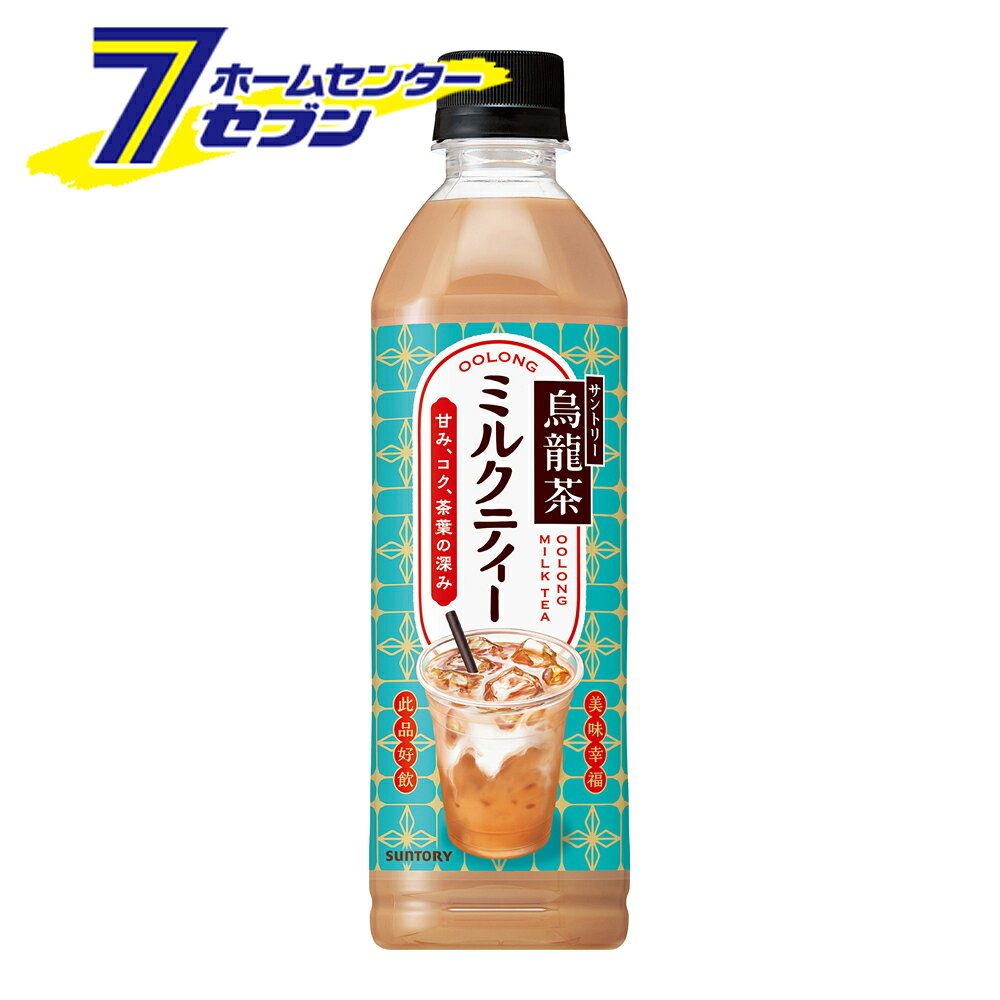 (まとめ買い48本) サントリー烏龍茶 ミルクティー 500ml PET サントリー [飲料 ペットボトル ソフトドリンク 甘み コク suntory]