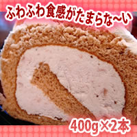 とちおとめ100%使用したパティシエ自慢のロールケーキが登場!とちおとめロール　約400g×2本＜送料無料：メーカー直送：代引き不可＞