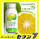 【送料無料】つぶらなカボス 缶(190g/30本入り) [つ...