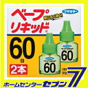 ベープリキッド60日 無香料 2本 フマキラー [虫よけ 虫除け 殺虫剤 忌避 デング熱 蚊取り用品 蚊取り器 取替えリキッド] 2