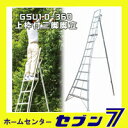 【ポイント5倍】【送料無料】グリーンステップ 上枠付き三脚脚...