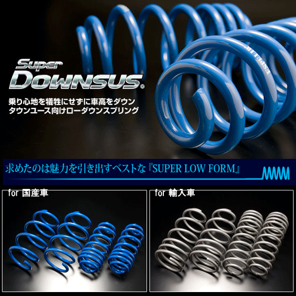 ESPELIR(エスペリア) SUPER DOWNSUS 1台分セット 品番：ESM-663 マツダ プレマシー CR3W L3-VE H17/2〜22/7 ESPELIR [ダウンサス サスペンション 自動車]【キャッシュレス5％還元】