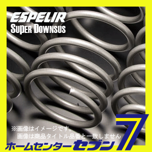 【送料無料】 ESPELIR(エスペリア) SUPER DOWN 輸入車用 1台分セット 品番：ESL-162 フィアット 500 31209 312A2 2011/3〜 ESPELIR [ダウンサス サスペンション 自動車]