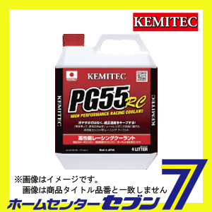 【ポイント10倍】ケミテック(KEMITEC) クーラント PG55 RC 品番：FH122 容量：4L ケミテック [冷却 自動車 4リットル]【ポイントUP:2026年4月4日20:00〜4月10日 01:59まで】