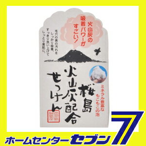 ユゼ 火山灰せっけん 90g ユゼ [石鹸 石けん セッケン 洗顔]