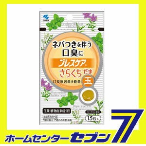 さらくち玉 15粒 小林製薬 [ブレスケア 口臭 対策]【綾鷹サンプリングフェア：サンプルなくなり次第終了】