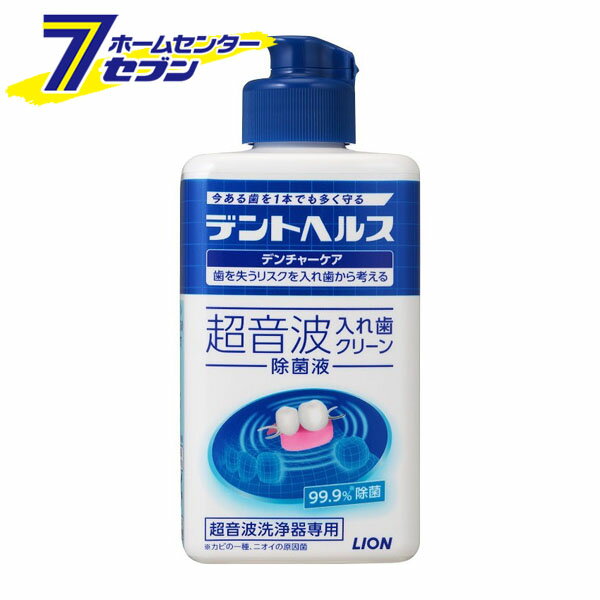デントヘルス デンチャーケア 超音波入れ歯クリーン除菌液 250ml [オーラルケア 入れ歯ケア 入れ歯洗浄..