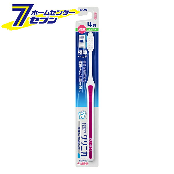 「ライオン LION クリニカアドバンテージ ハブラシ 4列 レギュラー やわらかめ　（色は選べません） 」は株式会社ホームセンターセブンが販売しております。メーカーライオン LION品名クリニカアドバンテージ ハブラシ 4列 レギュラー やわらかめ　（色は選べません） サイズ-重量15商品説明●極薄ヘッドと極細ネックで、奥歯のさらに奥まで届いて歯垢をしっかり落とす！●大きめのヘッドで効率的にみがける●「極薄ヘッド」で、「奥歯のさらに奥」まで毛先がしっかり届く●「弾力フィット毛」が、スキ間の歯垢もしっかりかき出す●奥まで届く、先細形状ヘッドの「4列タイプ」●ペングリップで持ちやすく、軽い力でみがきやすい「六角形スリムハンドル」●歯科医推奨設計■成分：柄の材質・本体：ポリアセタール・ラバー部：SBC、TPC■毛の材質 飽和ポリエステル樹脂■毛の硬さ やわらかめ■耐熱温度 80度■内容量：1本 ＜メール便発送＞代金引換NG/着日指定NG　 ※こちらの商品はメール便の発送となります。 ※メール便対象商品以外の商品との同梱はできません。 ※メール便はポストに直接投函する配達方法です。 ※メール便での配達日時のご指定いただけません。 ※お支払方法はクレジット決済およびお振込みのみとなります 　（代金引換はご利用いただけません。） ※万一、紛失や盗難または破損した場合、当店からの補償は一切ございませんのでご了承の上、ご利用ください。 ※パッケージ、デザイン等は予告なく変更される場合があります。※画像はイメージです。商品タイトルと一致しない場合があります。《極薄ヘッド コンパクトヘッド 薄型 オーラルケア 歯ブラシ はぶらし 》商品区分：原産国：日本広告文責：株式会社ホームセンターセブンTEL：0978-33-2811