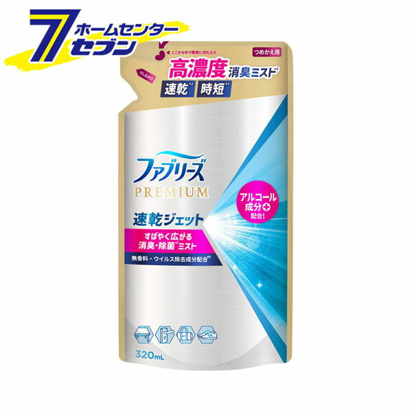 ファブリーズ 速乾ジェット 無香料 アルコール成分入り 詰替 320ml 