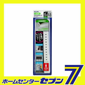 スリムタップ5コ口1.5M USB WL-USB5015B(W) ELPA [スイッチ付タップ USB給電]