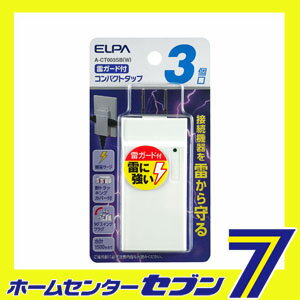 コンパクトタップ耐雷サージ付き3コ口 A-CT003SB(W) ELPA [コンセント]