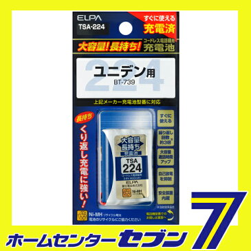 電話機用 大容量充電池 TSA-224 ユニデン用 ELPA [子機用 バッテリー]