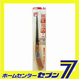 細工用鋸 No.2 120mm引廻 萬太郎 [ノコギリ のこぎり 鋸 引きまわし]