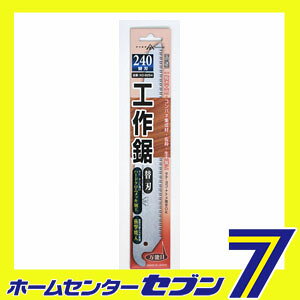 工作鋸 240替刃 ヤマキチ [ノコギリ のこぎり 鋸 大工 木工]