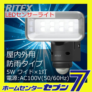 【エントリ-でポイント6倍〜】LEDセンサーライト 5W ワイド ACタイプ LED-AC105 ライテックス [屋外 led 100v 防雨 夜道 防犯 庭 足元 ]【ポイントUP:6月4日20時〜6月11日1時59分】スーパーSALE