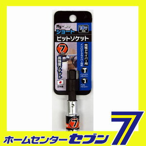 ビットソケットS 7mm My・Do [ビット インパクトドライバー 電気ドリル]