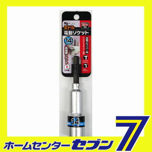 電動ソケット ミドル 14mm My・Do [ビット インパクトドライバー 電気ドリル]