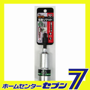 電動ソケット ミドル 19mm My・Do [ビット インパクトドライバー 電気ドリル]
