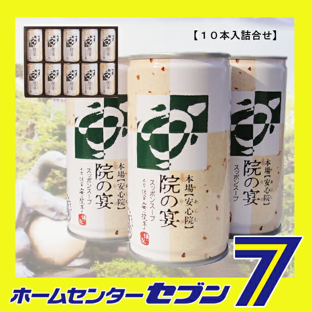 スッポンスープ　院の宴　本場　安心院　190g　（10缶セット） 塚崎薬品 [すっぽん　鼈　雑炊の素　茶わん蒸し　だし汁　うどんスープの素　すっぽん鍋　大分　安心院　] 2