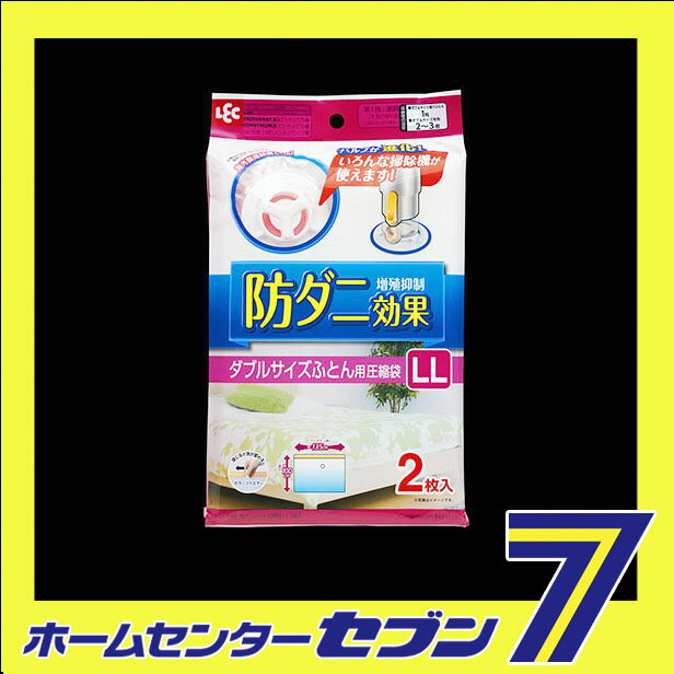 O-849 防ダニ ふとん圧縮袋 LL 2枚入 レック [布団圧縮袋 ふとん収納袋 寝具用品 ...
