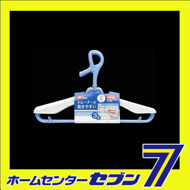W-369 トレーナーハンガー 3本組 太竿 レック [洗濯用品 日用品 多機能ハンガー]