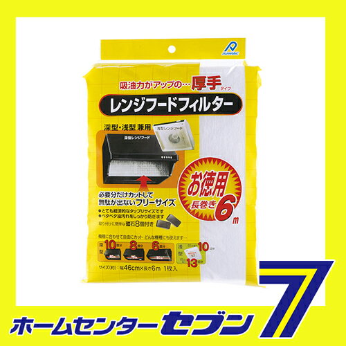 レンジフードフィルター 46cm×6m 1枚入 アルファミック [レンジフィルター 換気扇...