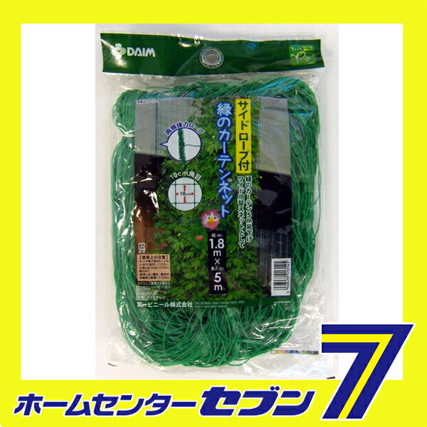 サイドロープ付 緑のカーテンネット 約 1.8mx5m 第一ビニール [農業資材 園芸用品]