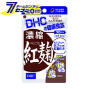 DHC 濃縮紅麹 20日分 20粒 ディーエイチシー [健康食品 サプリメント 健康]