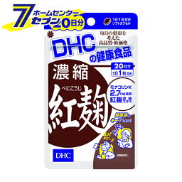 DHC 濃縮紅麹 20日分 20粒 ディーエイチシー [健康食品 サプリメント 健康]