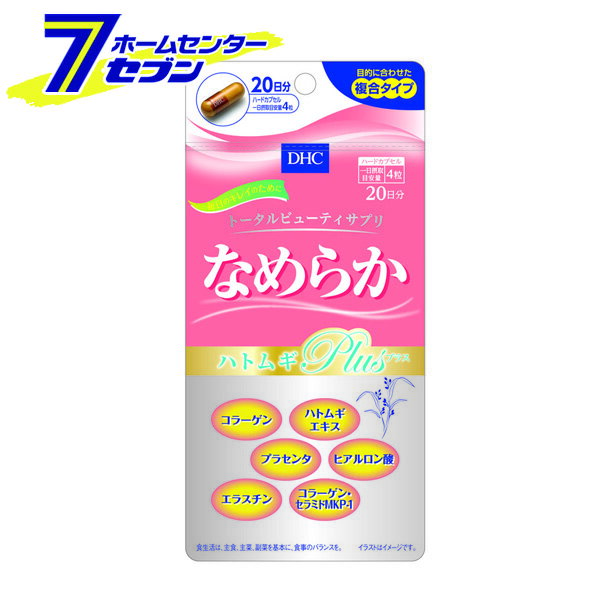 DHC 20日 なめらかハトムギplus ディーエイチシー [健康食品 サプリメント 美容]