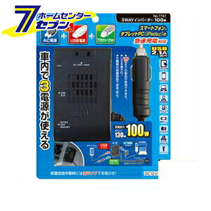 「3WAYインバーター 100W No.1741 大橋産業 BAL [自動車]」は、株式会社ホームセンターセブンが販売しております。メーカー大橋産業 BAL品名3WAYインバーター 100W品番又はJANコードJAN:サイズ-重量-商品説明USB端子付。お車のシガーライターソケットの電源(DC12V)を家庭用電源(AC100V)やUSB電源(DC5V)に変換し、車内で携帯電話やデジタルオーディオプレーヤーへ電源供給ができます。3種類の電源を同時に使用できます。保護回路作動時には赤ランプでお知らせ。5種類の安全保護回路（AC出力）を搭載。※画像はイメージです。※商品の色は、コンピュータディスプレイの性質上、実際の色とは多少異なります。※仕様は予告なく変更する場合があります。実際の商品とデザイン、色、仕様が一部異なる場合がございます。