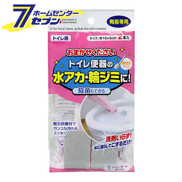 S-733 おまかせください トイレ用 陶器専用 柄付 2本入 レック [トイレ掃除 トイレ用品 スポンジ 便器..