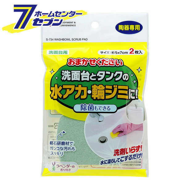 S-734　おまかせください　洗面台用　2枚入り レック [トイレ掃除　トイレ用品　トイレタンク　洗面台..