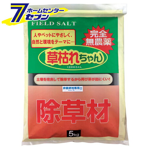 除草剤｢草枯レチャン｣ 5kg 801544 後藤 [ガーデニング 土 肥料 薬]