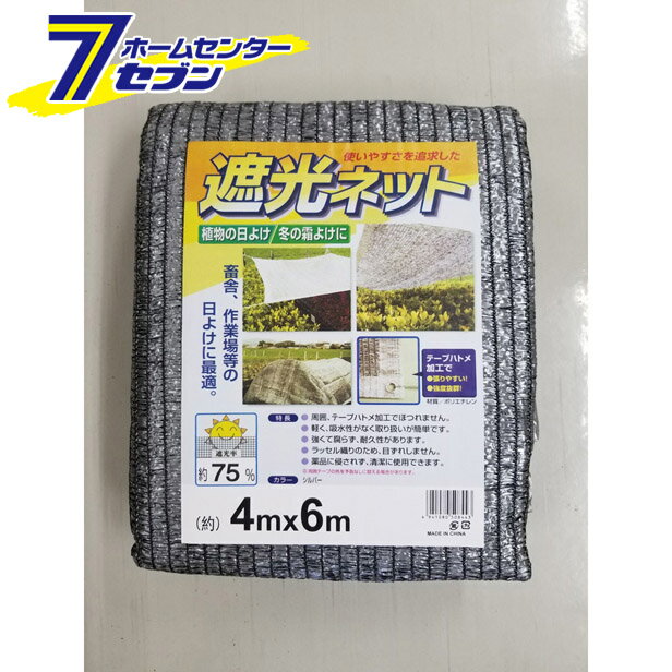 「ミズキ 遮光ネット 約75% シルバー 約4mx6m 」は株式会社ホームセンターセブンが販売しております。メーカーミズキ品名遮光ネット 約75% シルバー 約4mx6m 品番又はJANコードJAN:4941080508443サイズ-重量-商品説明●強い日差しを遮り、植物に快適環境をあたえます。●作業場や畜舎等の日よけに最適です。■サイズ：約4mx6m※パッケージ、デザイン等は予告なく変更される場合があります。※画像はイメージです。商品タイトルと一致しない場合があります。《園芸用品 農業資材 遮光ネット》原産国：広告文責：株式会社ホームセンターセブンTEL：0978-33-2811