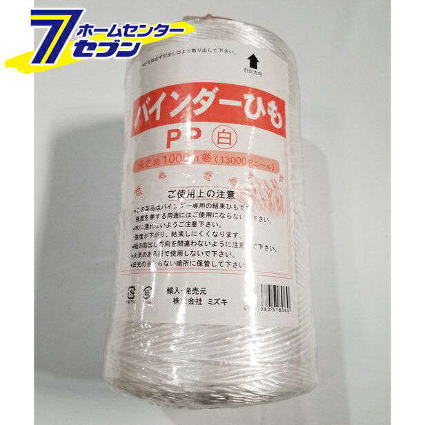 PPバインダー紐・白(ケース販売6本入り) [白バインダー ヒモ ひも バインダーやコンバインで藁の結束用..