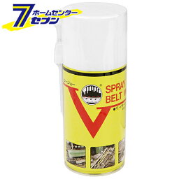 スプレーベルトワックス 300ML 大澤ワックス　 [作業工具 油 特殊剤]