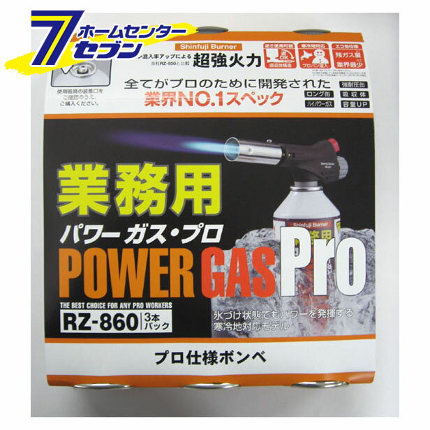 RZ-8601 業務用パワーガス3本組 新富士 [バーナー トーチ 調理 キャンプ 作業 調理]