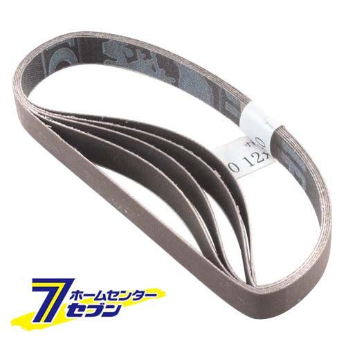 エンドレスベルト5本 A#320 12X330 ノリタケコーテッドアブレーシブ [先端工具 電動アクセサリ サンダーペーパー]