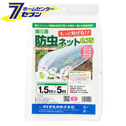 菜園用防虫ネット0.75mm 1.5X5m ダイオ化成 [園芸用品]